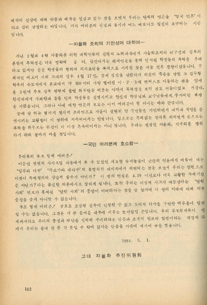 1985년 『민중미술과 함께 보는 80년대 민중·민주운동 자료집(Ⅱ)』