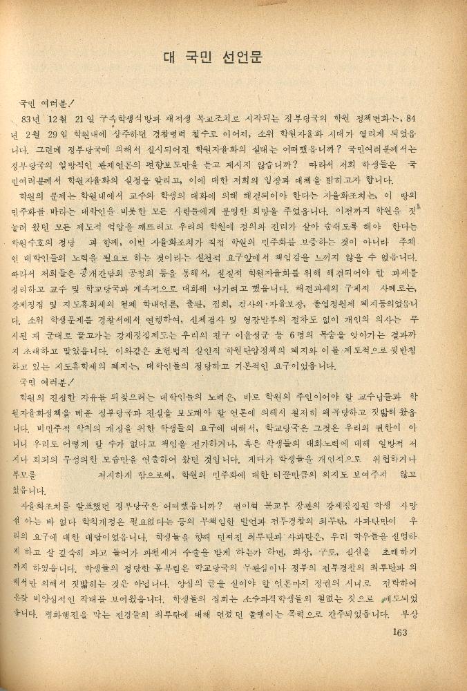 1985년 『민중미술과 함께 보는 80년대 민중·민주운동 자료집(Ⅱ)』