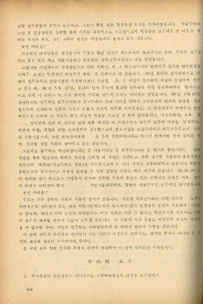 1985년 『민중미술과 함께 보는 80년대 민중·민주운동 자료집(Ⅱ)』