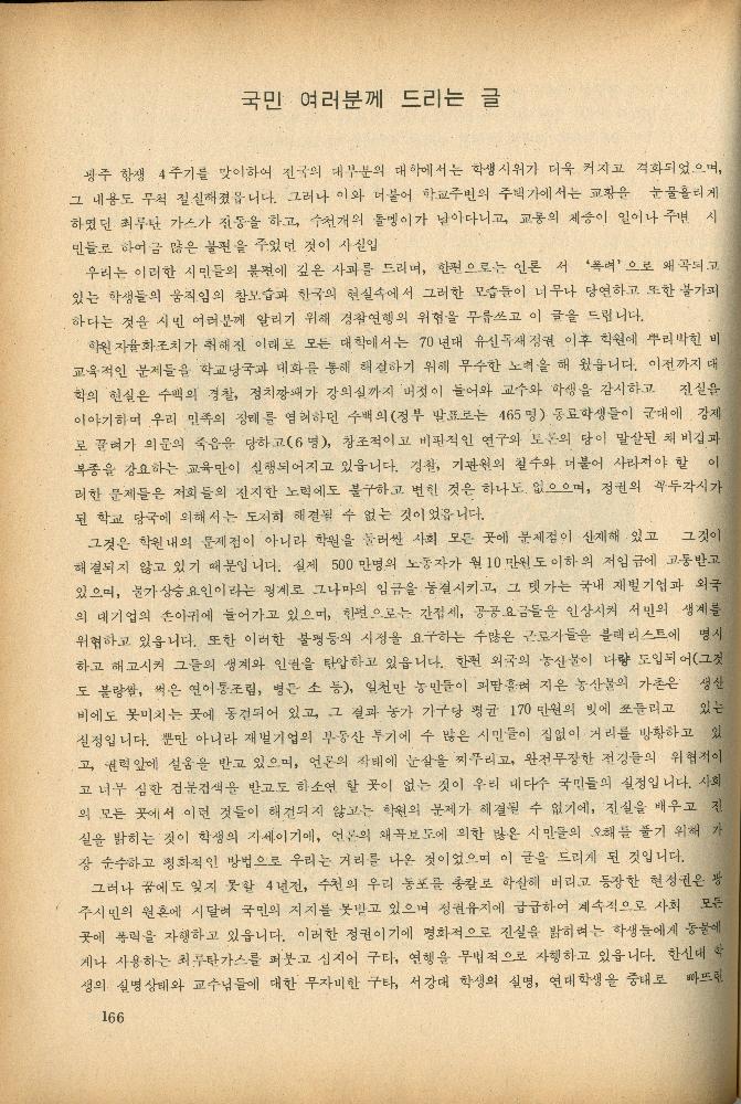 1985년 『민중미술과 함께 보는 80년대 민중·민주운동 자료집(Ⅱ)』