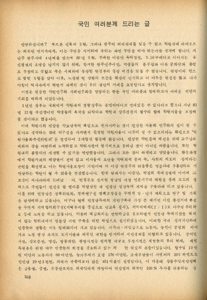 1985년 『민중미술과 함께 보는 80년대 민중·민주운동 자료집(Ⅱ)』