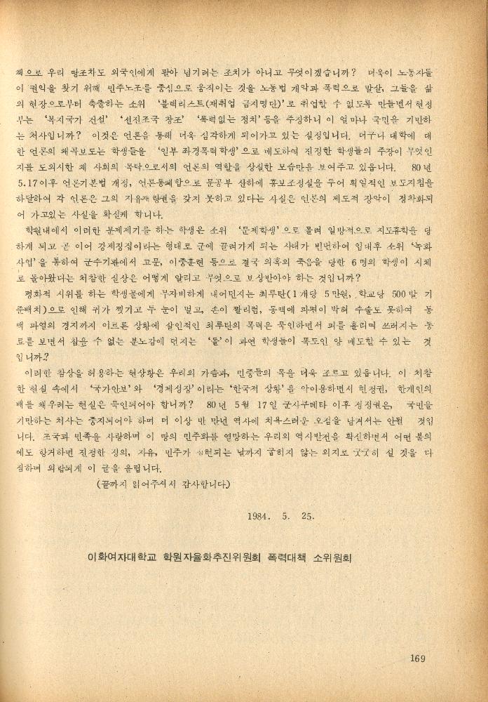 1985년 『민중미술과 함께 보는 80년대 민중·민주운동 자료집(Ⅱ)』