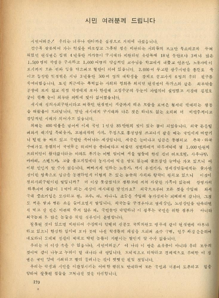 1985년 『민중미술과 함께 보는 80년대 민중·민주운동 자료집(Ⅱ)』