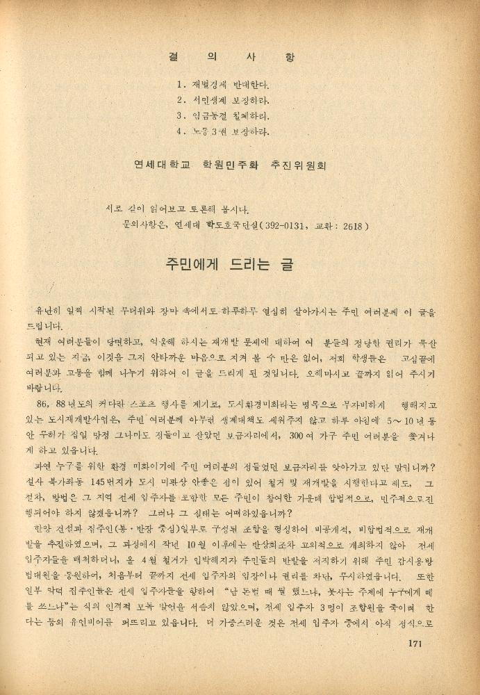 1985년 『민중미술과 함께 보는 80년대 민중·민주운동 자료집(Ⅱ)』