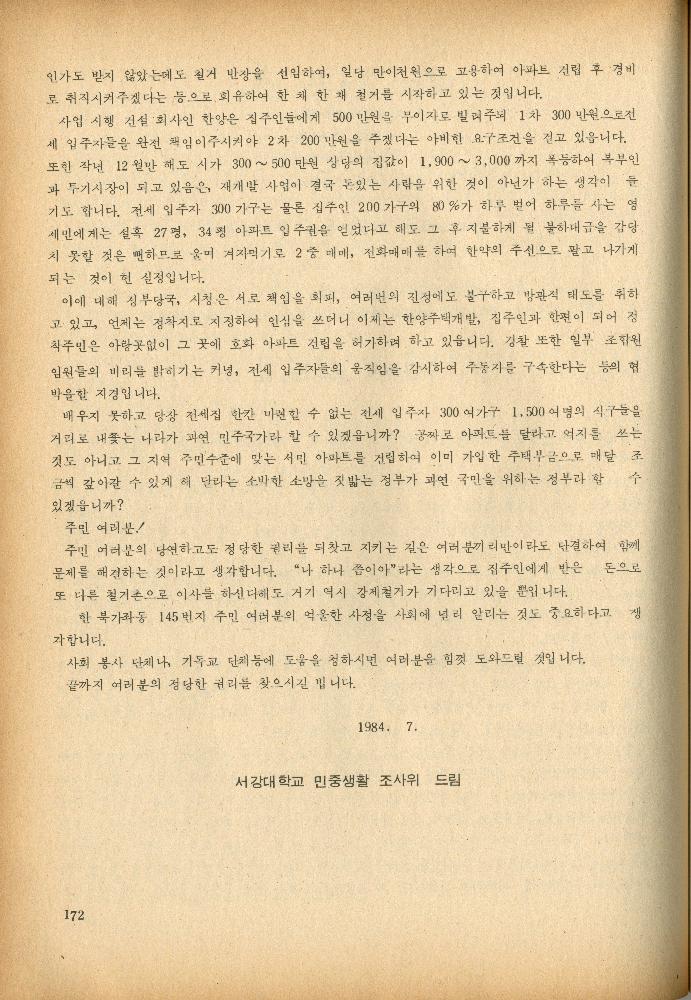 1985년 『민중미술과 함께 보는 80년대 민중·민주운동 자료집(Ⅱ)』