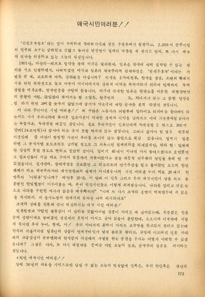 1985년 『민중미술과 함께 보는 80년대 민중·민주운동 자료집(Ⅱ)』