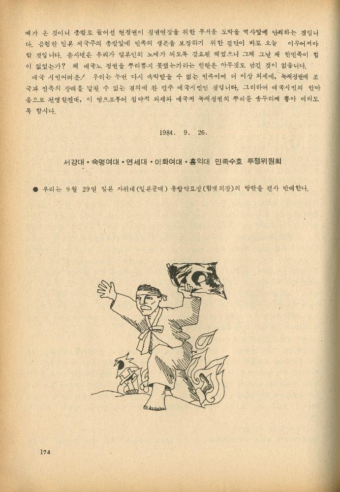 1985년 『민중미술과 함께 보는 80년대 민중·민주운동 자료집(Ⅱ)』