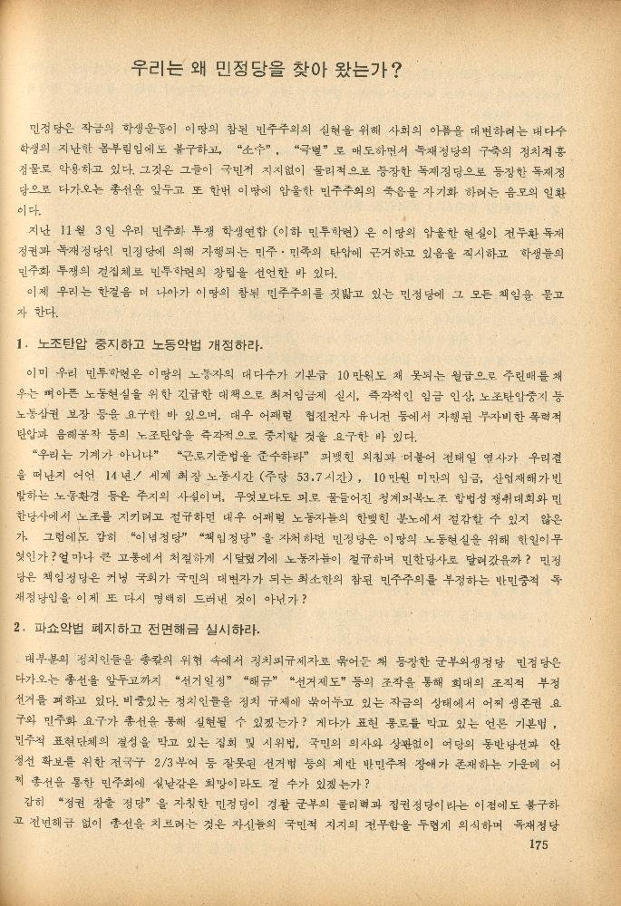 1985년 『민중미술과 함께 보는 80년대 민중·민주운동 자료집(Ⅱ)』