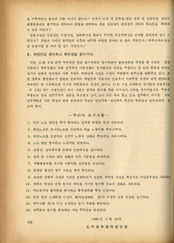 1985년 『민중미술과 함께 보는 80년대 민중·민주운동 자료집(Ⅱ)』