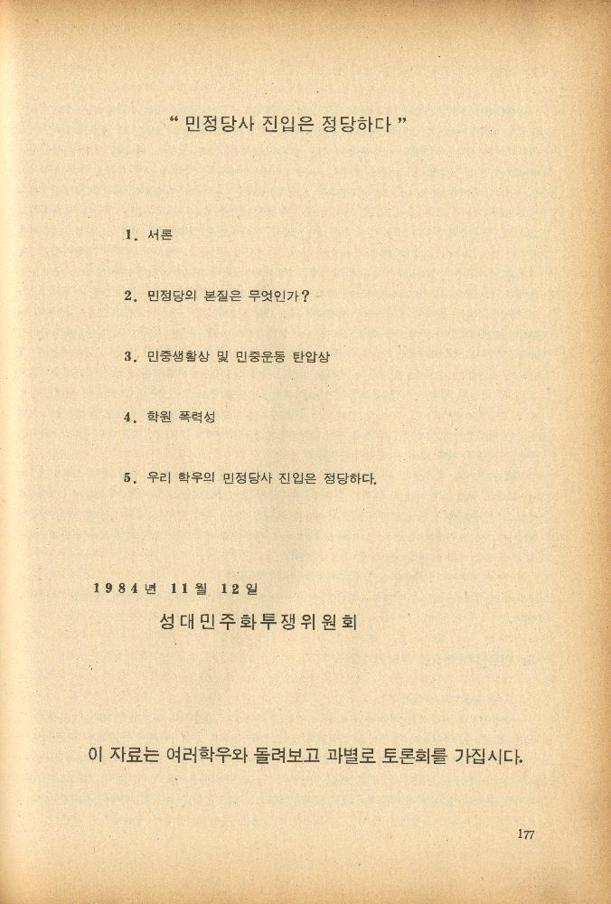 1985년 『민중미술과 함께 보는 80년대 민중·민주운동 자료집(Ⅱ)』