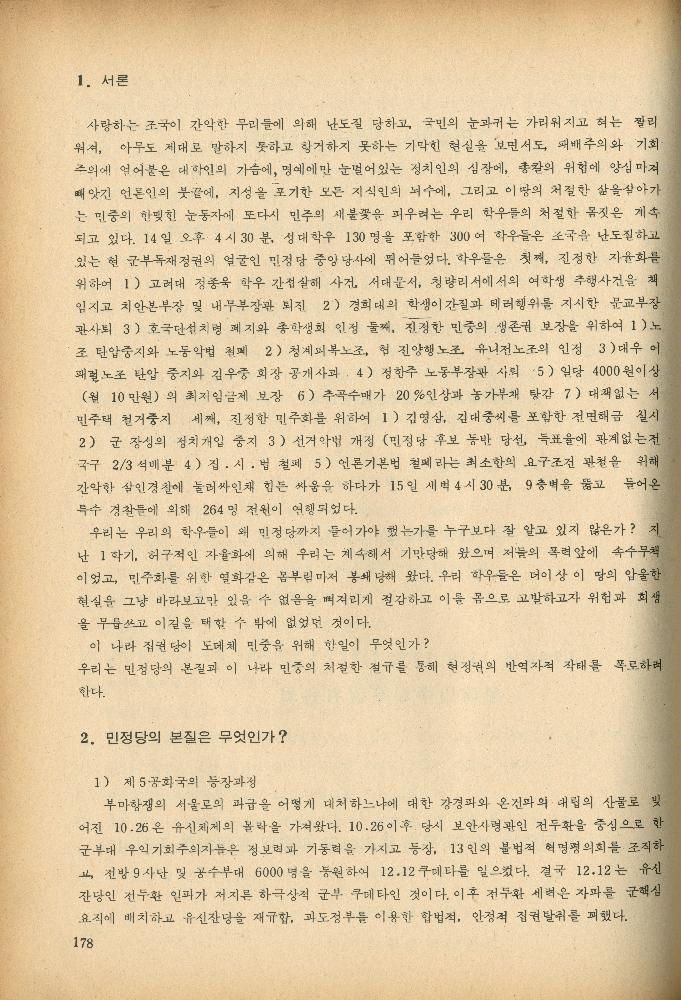 1985년 『민중미술과 함께 보는 80년대 민중·민주운동 자료집(Ⅱ)』