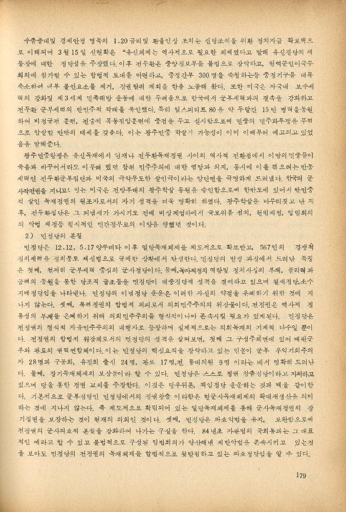 1985년 『민중미술과 함께 보는 80년대 민중·민주운동 자료집(Ⅱ)』