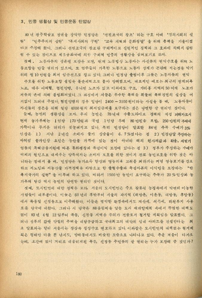 1985년 『민중미술과 함께 보는 80년대 민중·민주운동 자료집(Ⅱ)』