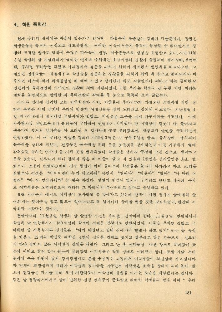 1985년 『민중미술과 함께 보는 80년대 민중·민주운동 자료집(Ⅱ)』