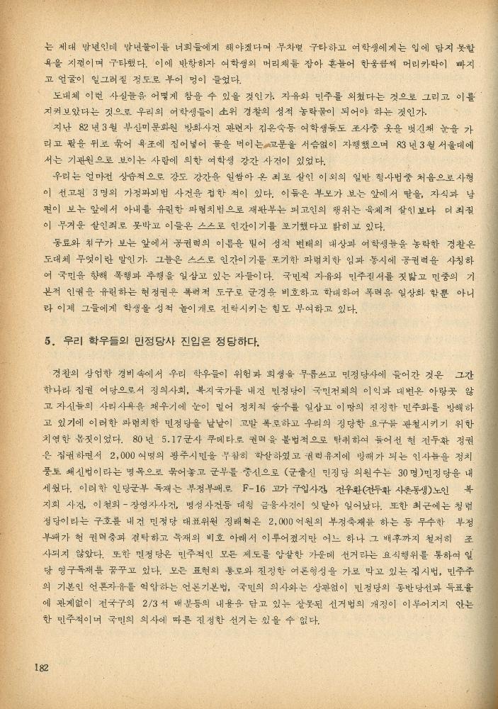 1985년 『민중미술과 함께 보는 80년대 민중·민주운동 자료집(Ⅱ)』