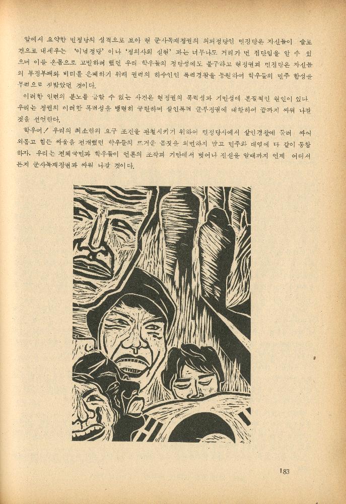 1985년 『민중미술과 함께 보는 80년대 민중·민주운동 자료집(Ⅱ)』