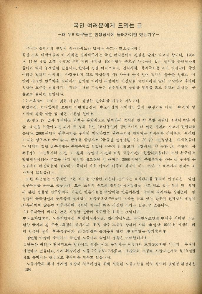 1985년 『민중미술과 함께 보는 80년대 민중·민주운동 자료집(Ⅱ)』