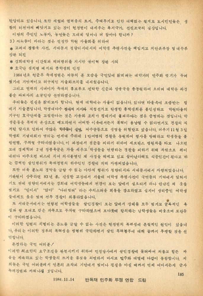 1985년 『민중미술과 함께 보는 80년대 민중·민주운동 자료집(Ⅱ)』