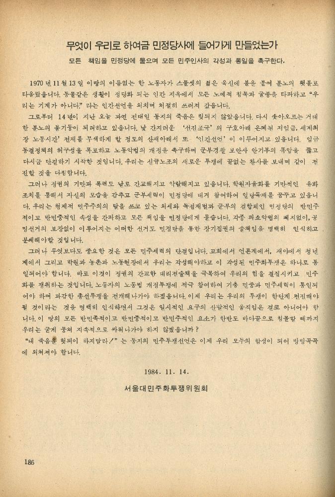 1985년 『민중미술과 함께 보는 80년대 민중·민주운동 자료집(Ⅱ)』