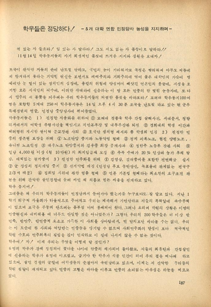 1985년 『민중미술과 함께 보는 80년대 민중·민주운동 자료집(Ⅱ)』