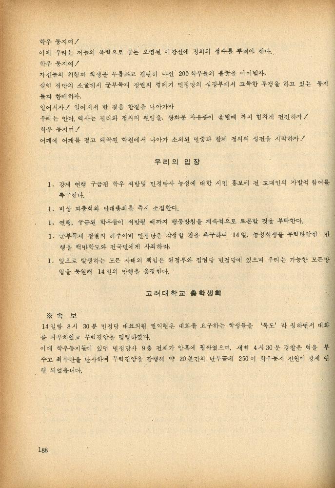 1985년 『민중미술과 함께 보는 80년대 민중·민주운동 자료집(Ⅱ)』