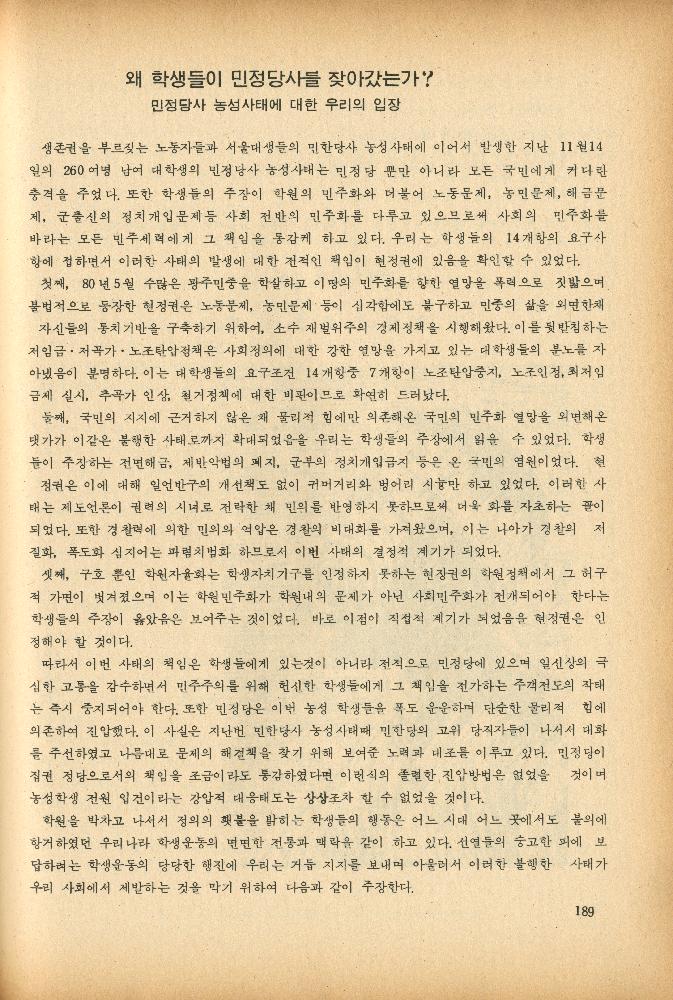 1985년 『민중미술과 함께 보는 80년대 민중·민주운동 자료집(Ⅱ)』