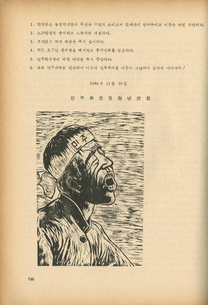 1985년 『민중미술과 함께 보는 80년대 민중·민주운동 자료집(Ⅱ)』