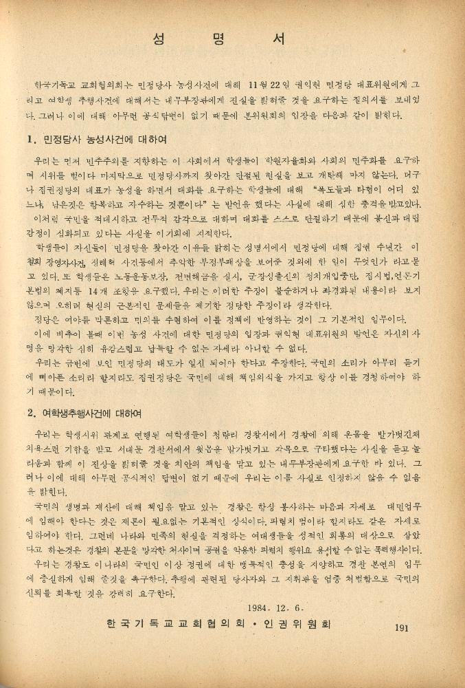 1985년 『민중미술과 함께 보는 80년대 민중·민주운동 자료집(Ⅱ)』