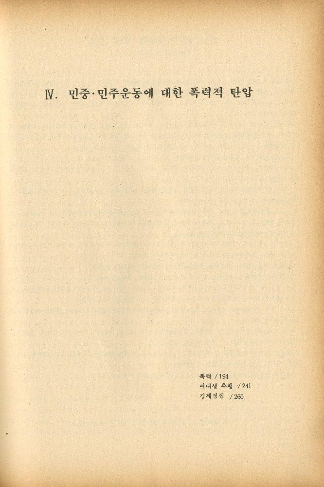 1985년 『민중미술과 함께 보는 80년대 민중·민주운동 자료집(Ⅱ)』