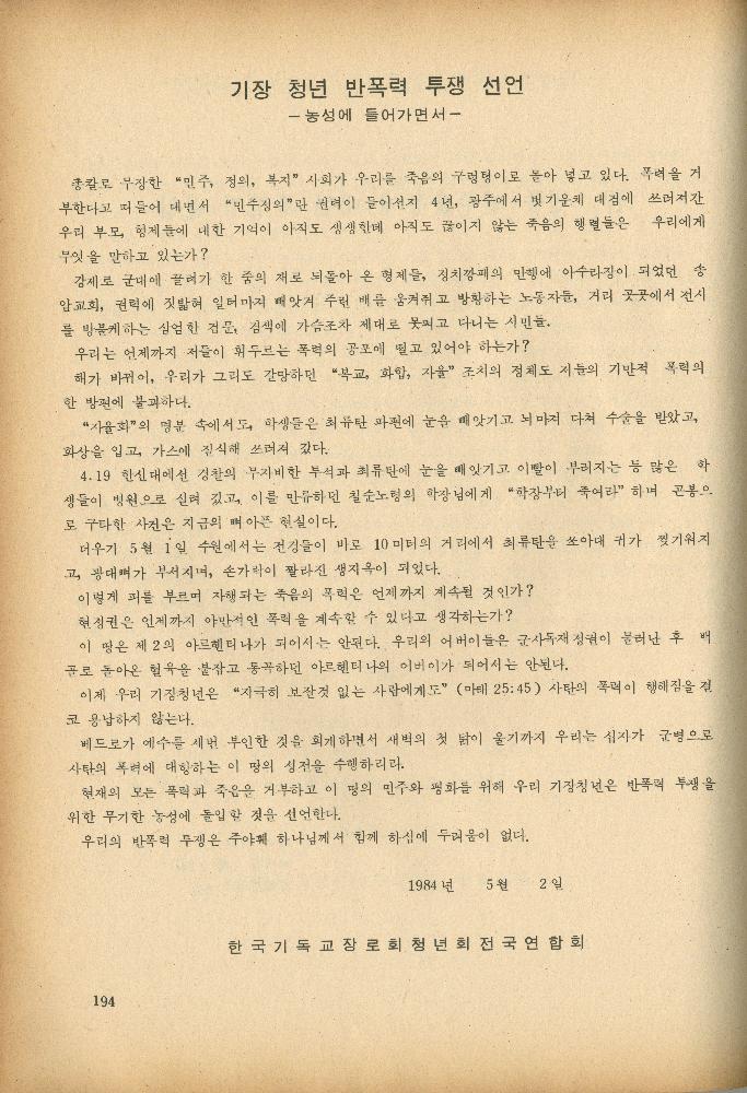 1985년 『민중미술과 함께 보는 80년대 민중·민주운동 자료집(Ⅱ)』