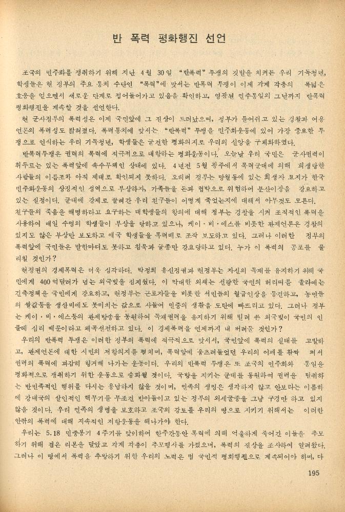 1985년 『민중미술과 함께 보는 80년대 민중·민주운동 자료집(Ⅱ)』