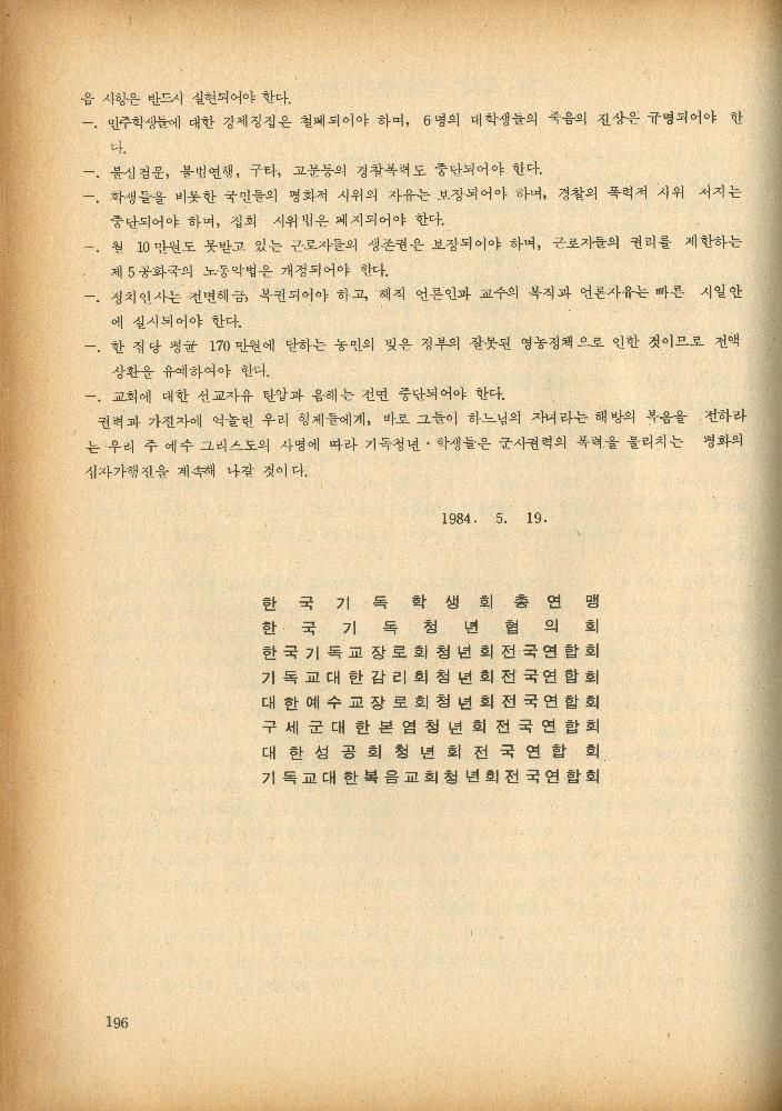 1985년 『민중미술과 함께 보는 80년대 민중·민주운동 자료집(Ⅱ)』