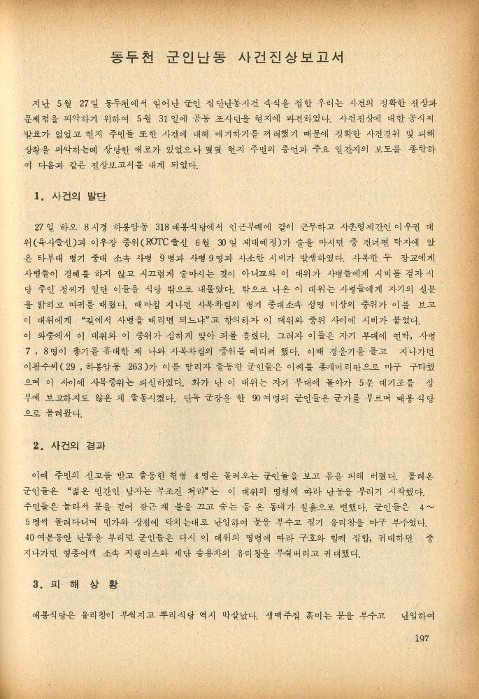 1985년 『민중미술과 함께 보는 80년대 민중·민주운동 자료집(Ⅱ)』