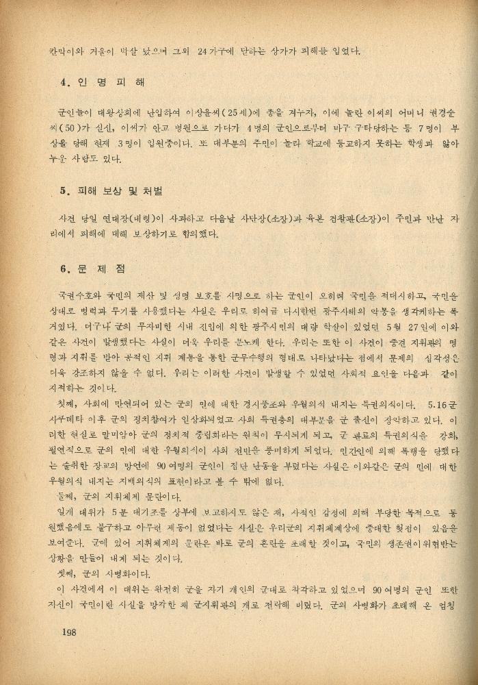 1985년 『민중미술과 함께 보는 80년대 민중·민주운동 자료집(Ⅱ)』