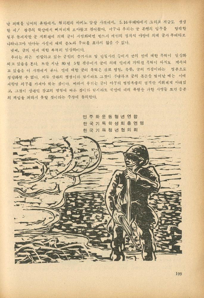 1985년 『민중미술과 함께 보는 80년대 민중·민주운동 자료집(Ⅱ)』