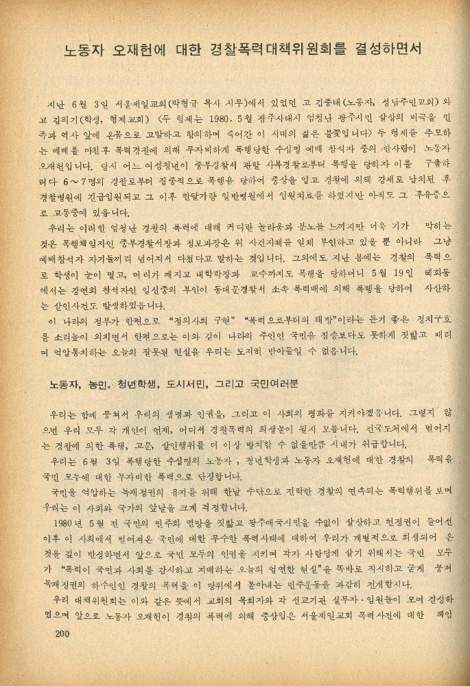 1985년 『민중미술과 함께 보는 80년대 민중·민주운동 자료집(Ⅱ)』