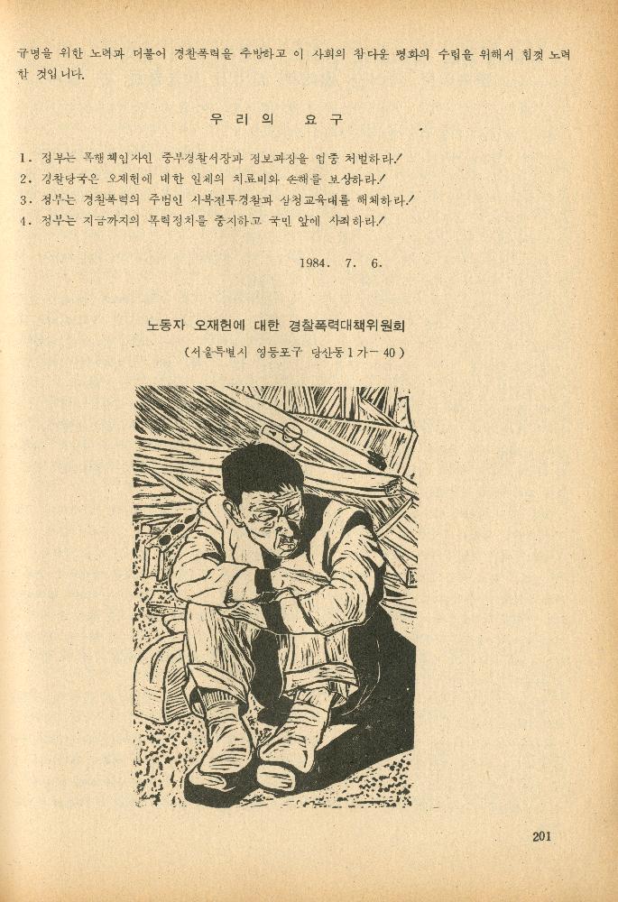 1985년 『민중미술과 함께 보는 80년대 민중·민주운동 자료집(Ⅱ)』