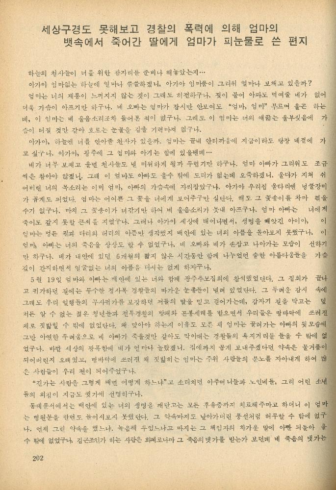 1985년 『민중미술과 함께 보는 80년대 민중·민주운동 자료집(Ⅱ)』