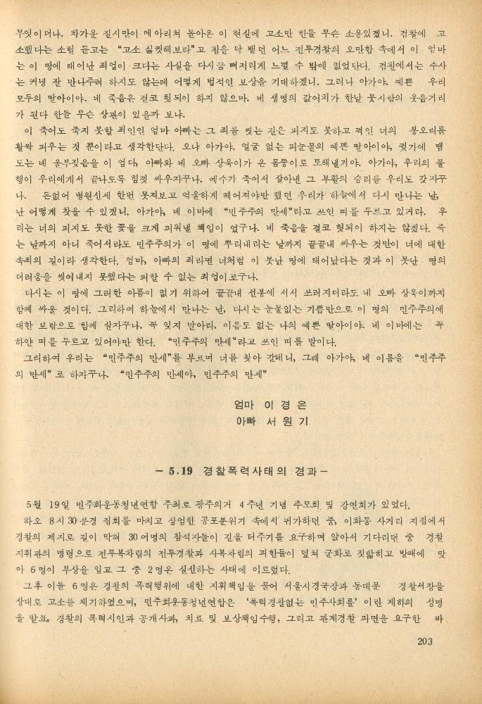 1985년 『민중미술과 함께 보는 80년대 민중·민주운동 자료집(Ⅱ)』