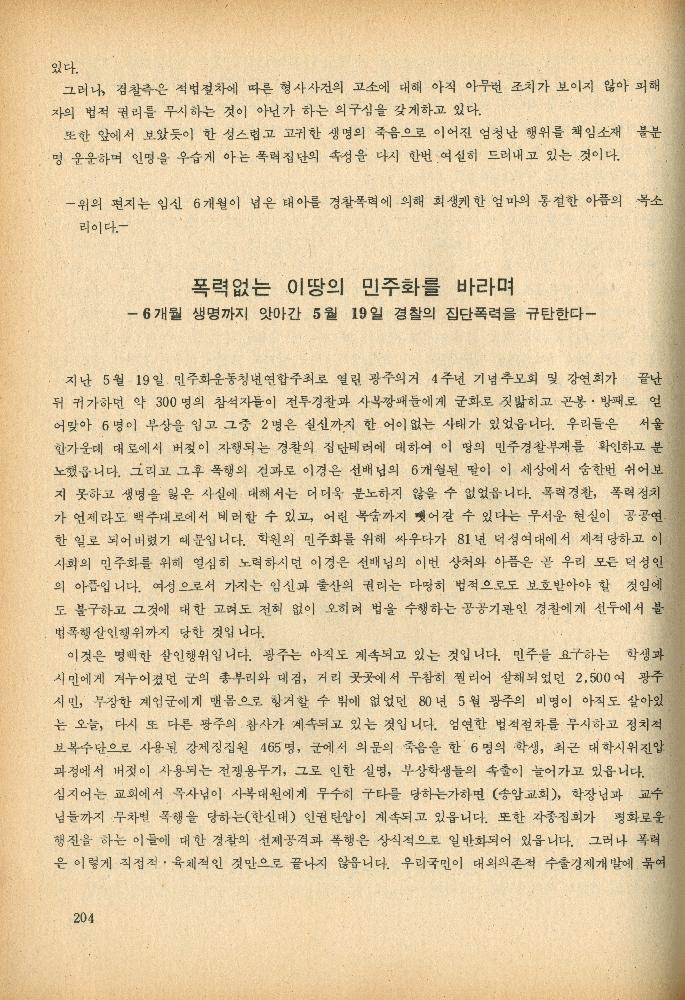 1985년 『민중미술과 함께 보는 80년대 민중·민주운동 자료집(Ⅱ)』