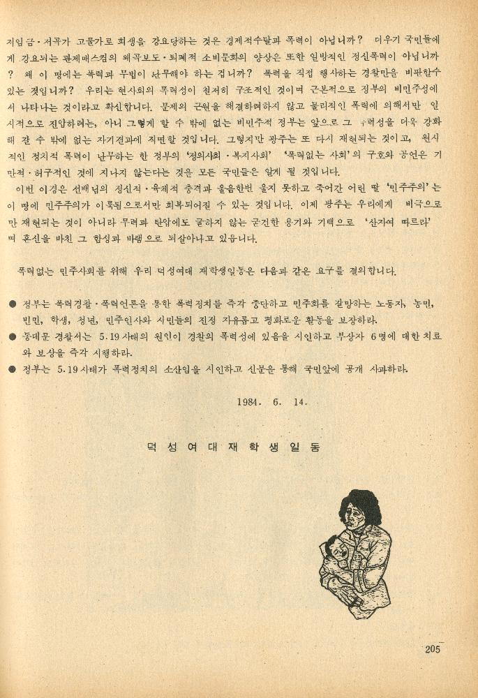 1985년 『민중미술과 함께 보는 80년대 민중·민주운동 자료집(Ⅱ)』