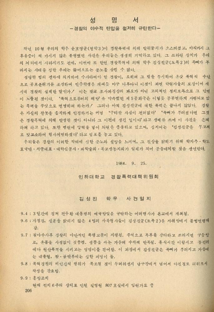 1985년 『민중미술과 함께 보는 80년대 민중·민주운동 자료집(Ⅱ)』