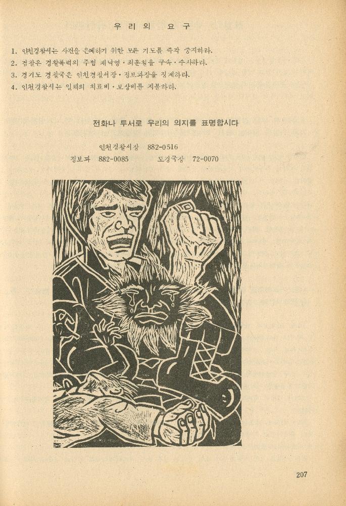 1985년 『민중미술과 함께 보는 80년대 민중·민주운동 자료집(Ⅱ)』