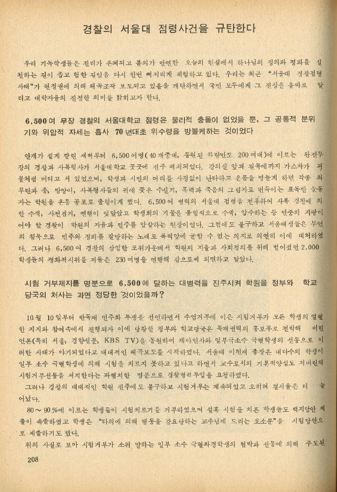 1985년 『민중미술과 함께 보는 80년대 민중·민주운동 자료집(Ⅱ)』