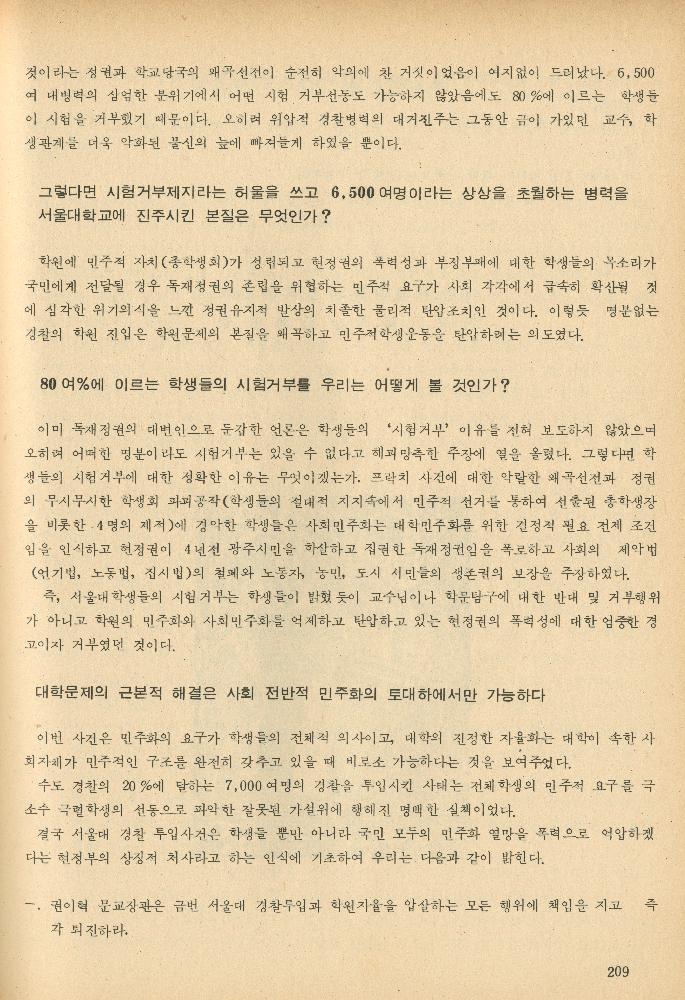 1985년 『민중미술과 함께 보는 80년대 민중·민주운동 자료집(Ⅱ)』