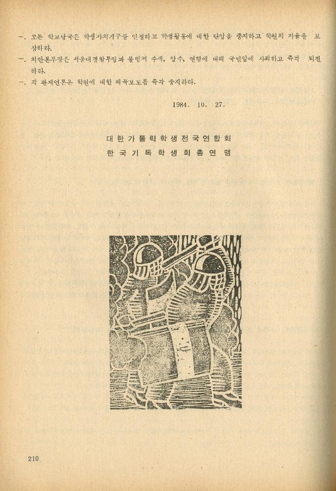 1985년 『민중미술과 함께 보는 80년대 민중·민주운동 자료집(Ⅱ)』