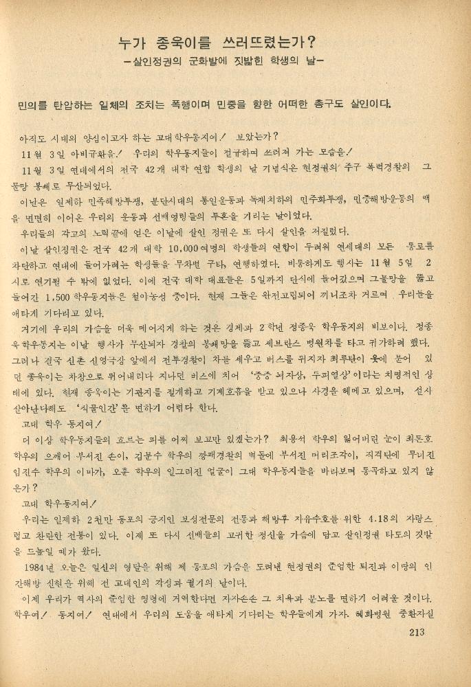 1985년 『민중미술과 함께 보는 80년대 민중·민주운동 자료집(Ⅱ)』