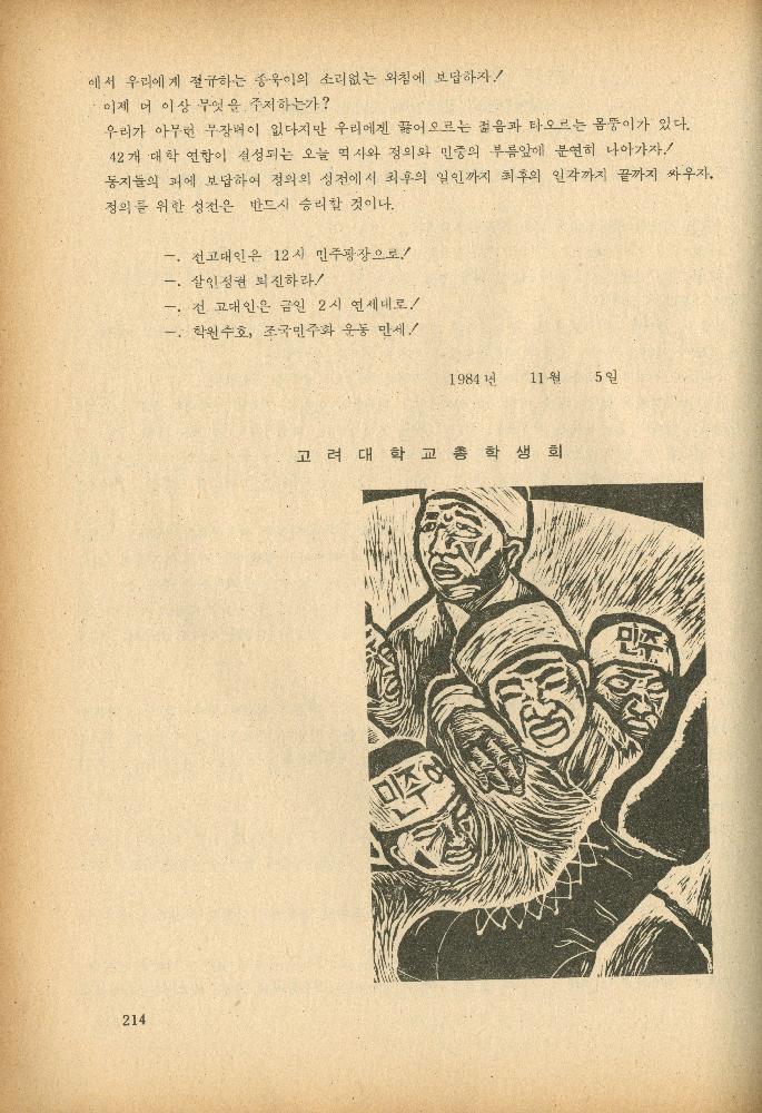 1985년 『민중미술과 함께 보는 80년대 민중·민주운동 자료집(Ⅱ)』