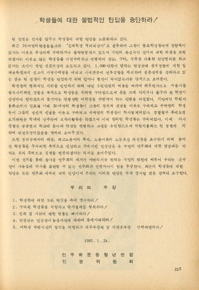 1985년 『민중미술과 함께 보는 80년대 민중·민주운동 자료집(Ⅱ)』