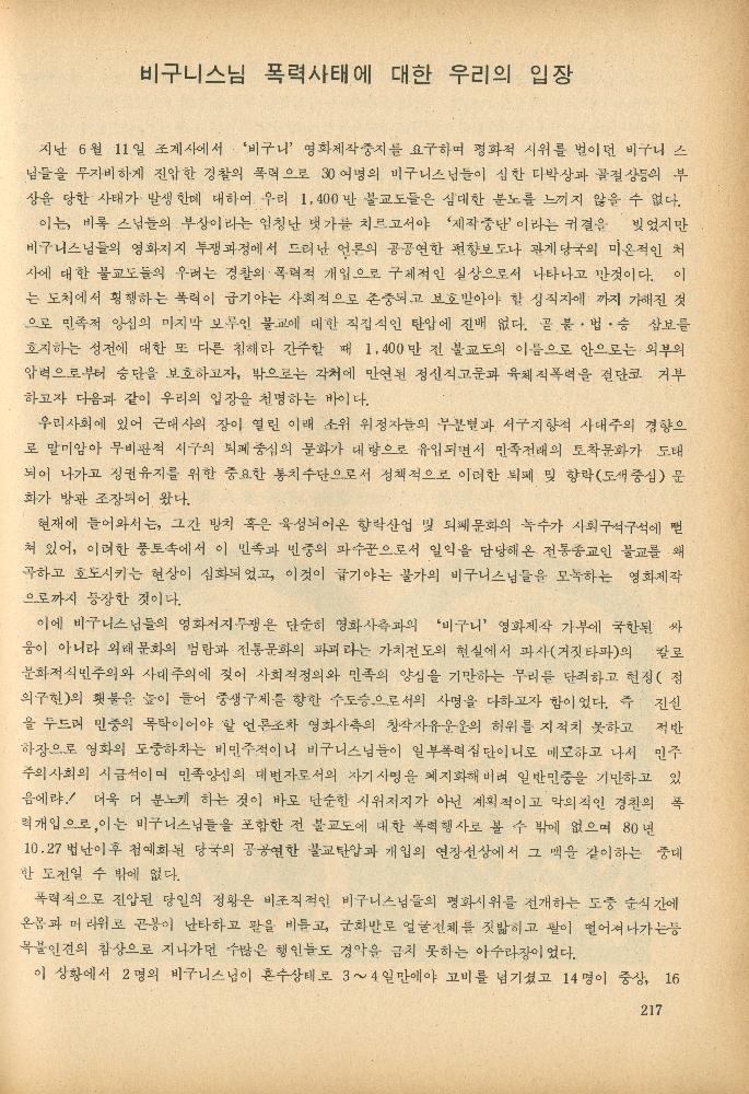 1985년 『민중미술과 함께 보는 80년대 민중·민주운동 자료집(Ⅱ)』